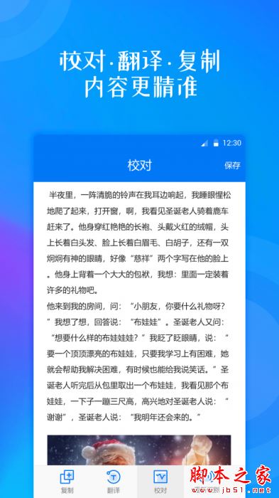 拍照翻译大师 for Android V1.0.5 安卓手机版