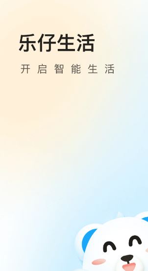 乐仔生活(共享设备控制软件) v1.2.3 安卓版