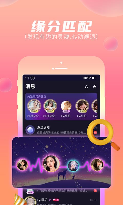 顽皮语音 for Android v2.9.1 安卓版