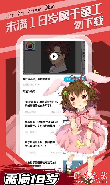 趣学原画 for Android V1.0.0 安卓手机版