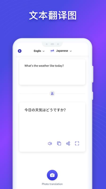 立即翻译 for Android v1.2.0 安卓版