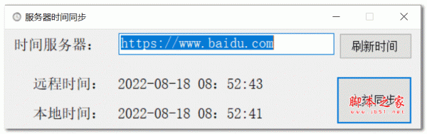 服务器时间同步48 V1.0 绿色免费版