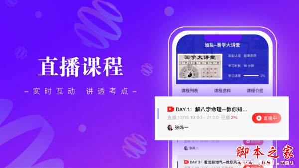 班墨课堂 for Android V1.1.1 安卓手机版