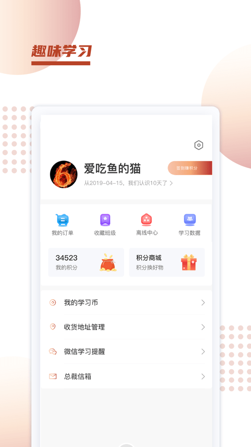 新诚课堂 for android v1.0.0 安卓手机版