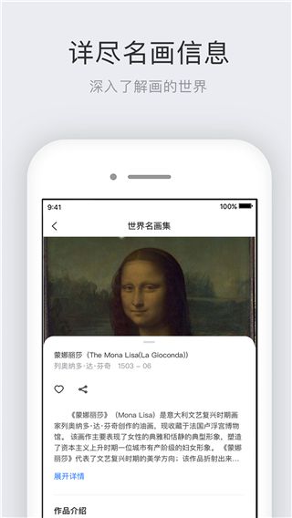 世界名画集 for Android v2.6.1 安卓版