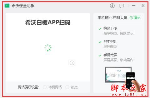 希沃课堂助手 v0.0.3.1162 官方安装版