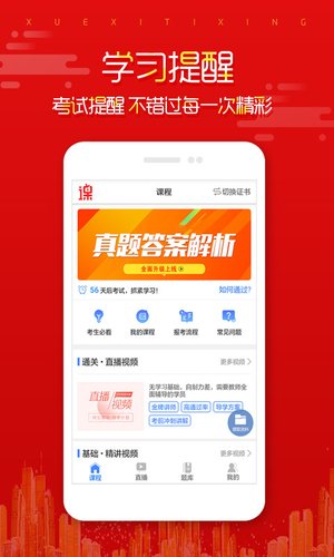在线直播课堂 for Android v1.3.95 安卓手机版