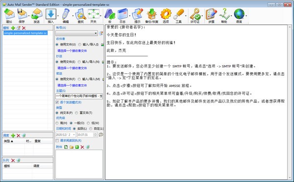 TriSun Auto Mail Sende Standard Edition(自动发送邮件工具) v16.0 官方安装版
