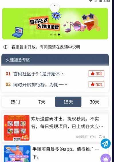 首码社区 for android v1.0.6 安卓手机版