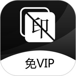 一键去水印 for Android V1.6.5 安卓手机版