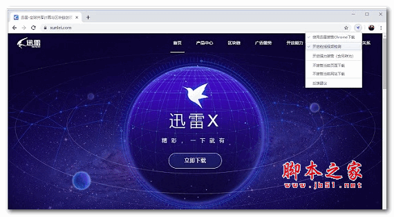 迅雷支持插件 v3.3 最新版
