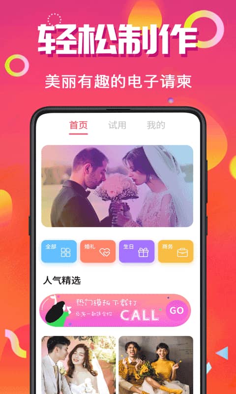 喜讯喜帖 for Android v4.1.6 安卓手机版