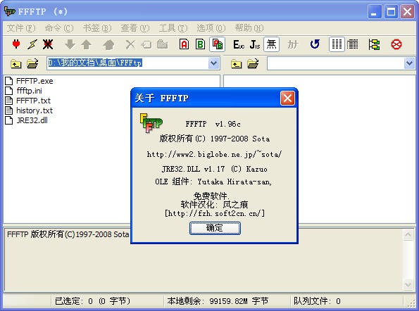  FFFtp(ftp客户端) V1.96c 绿色免费版