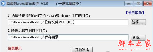 覃道明word转txt助手 v1.0 免费安装版
