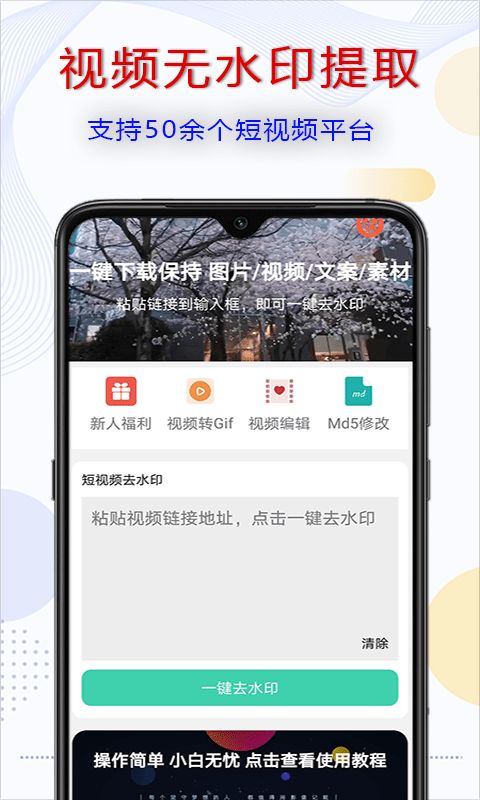爱去水印 for Android v4.0.3安卓版
