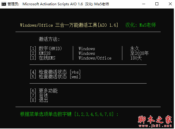 Windows11/Office永久数字激活Microsoft Activation Scripts AIO v3.9 汉化版