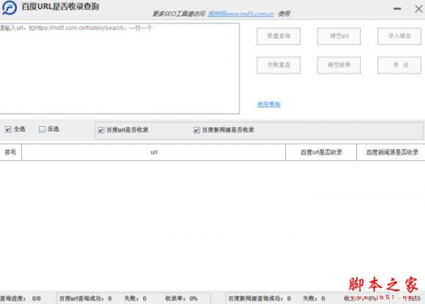 枫树百度URL是否收录查询 V1.0 官方安装版