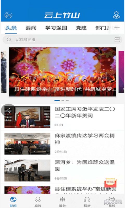 云上竹山 v1.1.9 安卓手机版