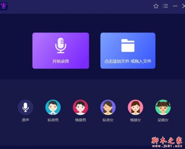幂果变声器 v2.1.4 官方安装版