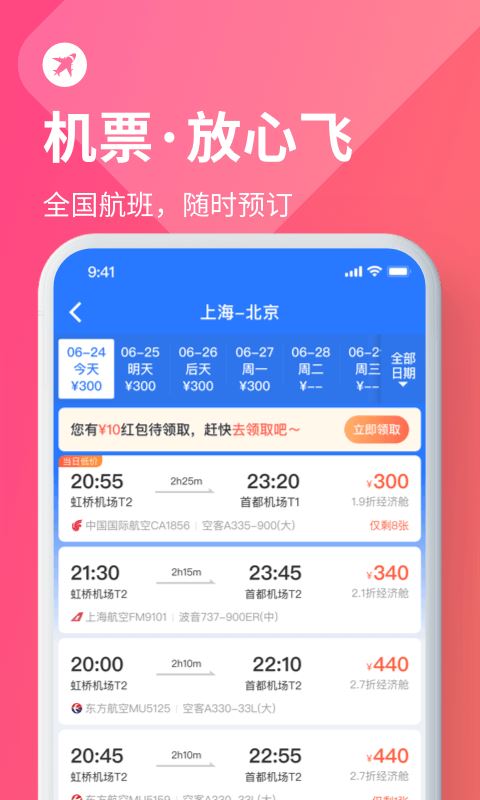 巴士管家(汽车票/火车票购买软件) for iPhone v7.6.2 苹果手机版