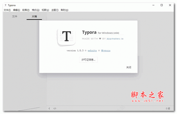 Typora(Markdown编辑器) v1.11.7 中文免费版(附安装教程) 64位