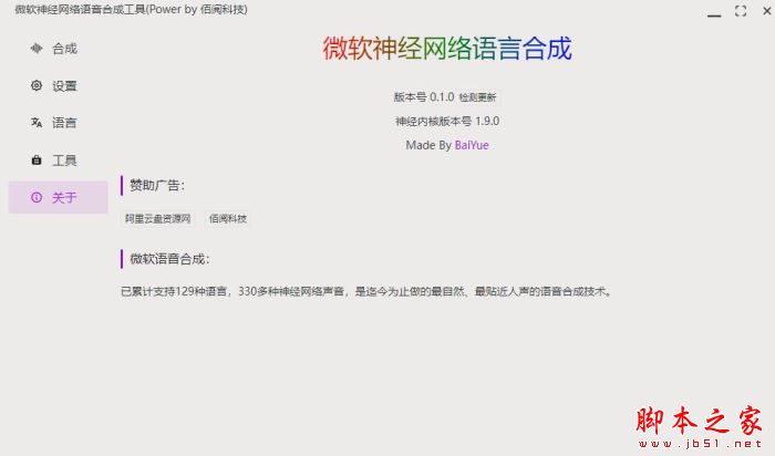微软神经网络语音合成工具 V0.1.0 绿色便携版
