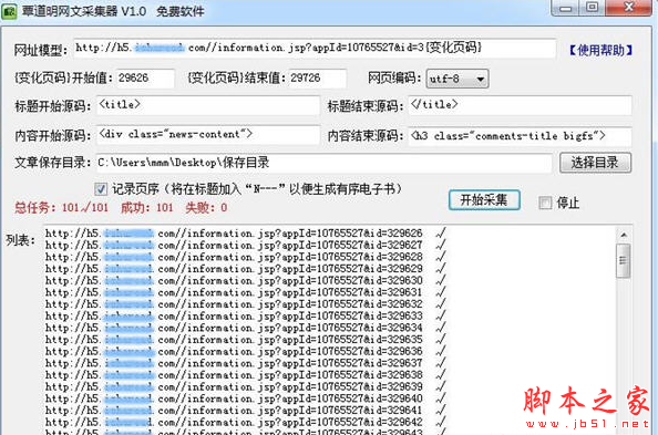 覃道明网文采集器 v1.0 免费安装版