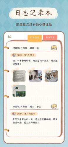 YoYo日常(打卡/日记/番茄钟) for iPhone v1.2.6 苹果手机版