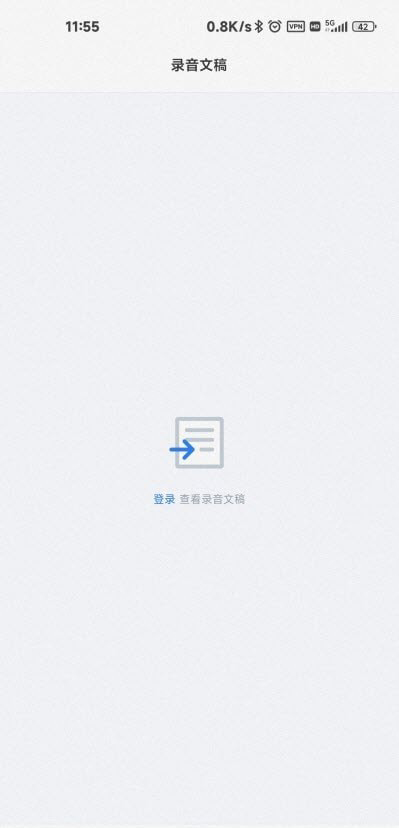 麦耳会记(远程会议记录)for android v1.5.3 安卓手机版