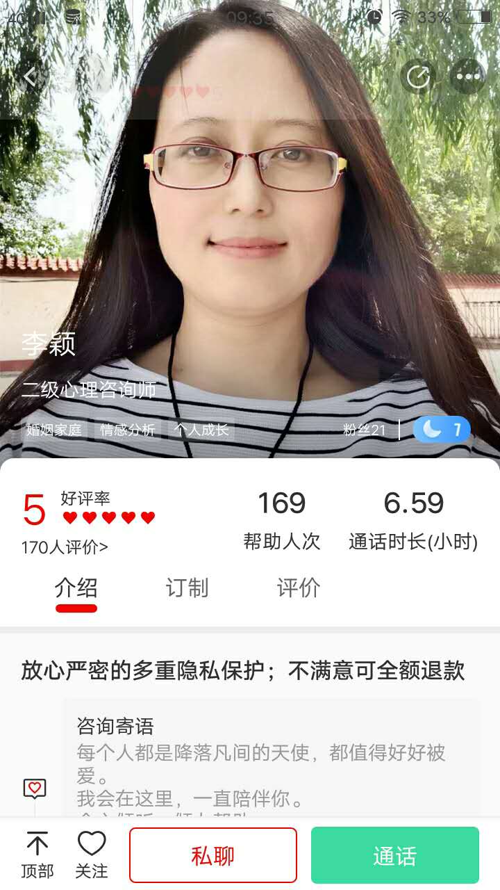倾心倾诉 for Android v1.6 安卓版