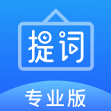 字幕提词器 V2.2.0 安卓手机版