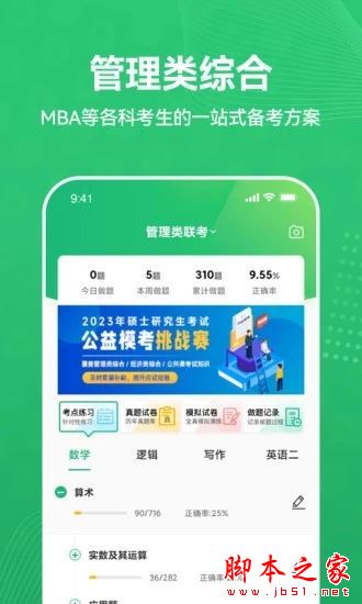 都学MBA for Android V5.2.1 安卓手机版