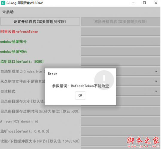 阿里云盘Webdav(网盘变硬盘工具) v1.0 免费绿色版