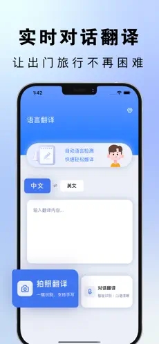 翻译-语音翻译&拍照翻译 for iPhone v1.6 苹果手机版