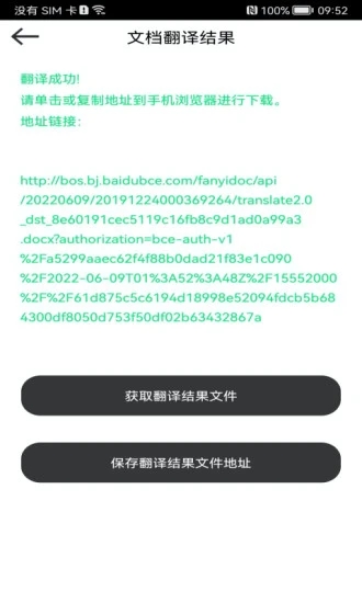 图片翻译王(图片翻译+文档翻译) for android v1.2.8 安卓手机版