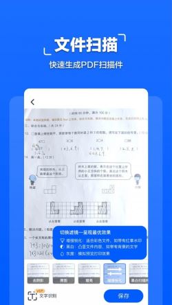 扫描全能管家 for Android v1.1.1 安卓手机版