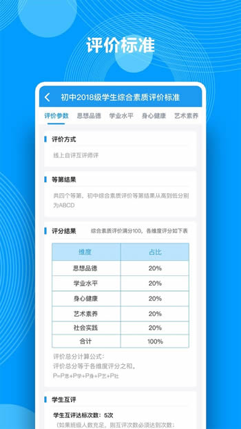 综合素质评价 for Android v1.9.3 安卓版