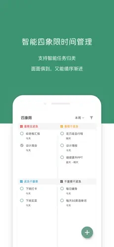 闪点清单(时间管理/待办事项) for iPhone v4.7.6 苹果手机版