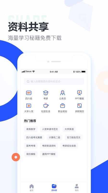 大学搜题酱(查题神器) v2.48.5 苹果手机版
