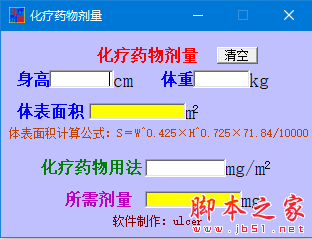 化疗药物剂量计算软件 v1.0.0.4 免费绿色版