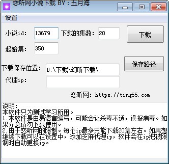 恋听网小说器(小说工具) v1.0 绿色免费版