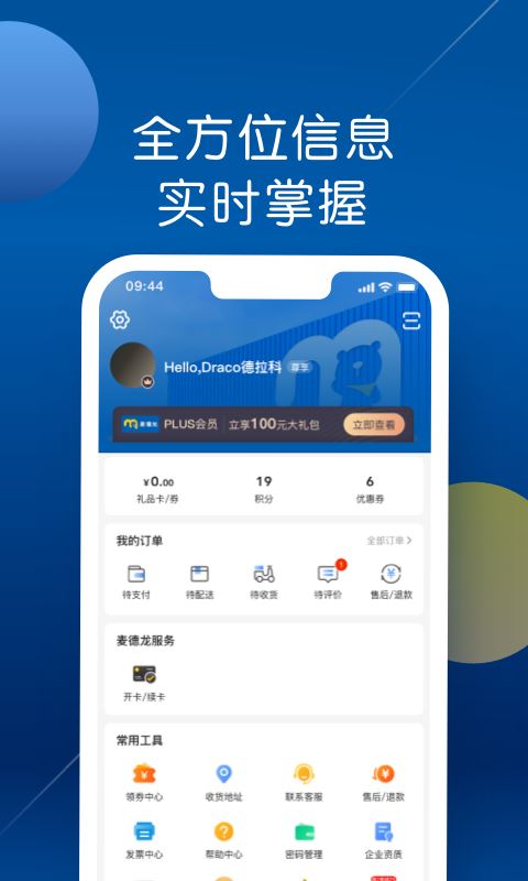 麦德龙(购物超市网上商城) v6.7.5 安卓手机版