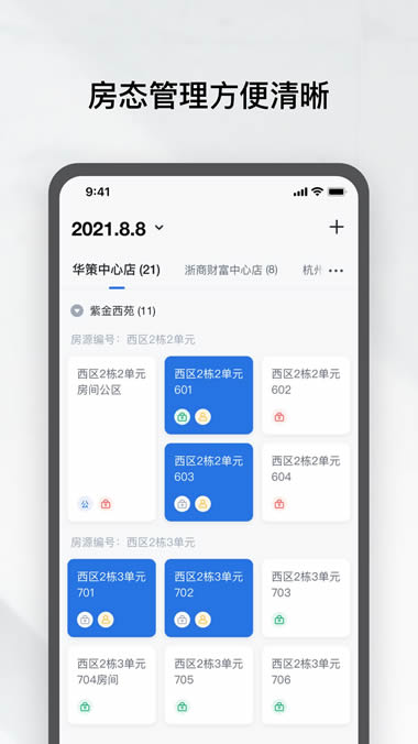 租房管家 for Android v1.4.4 安卓版