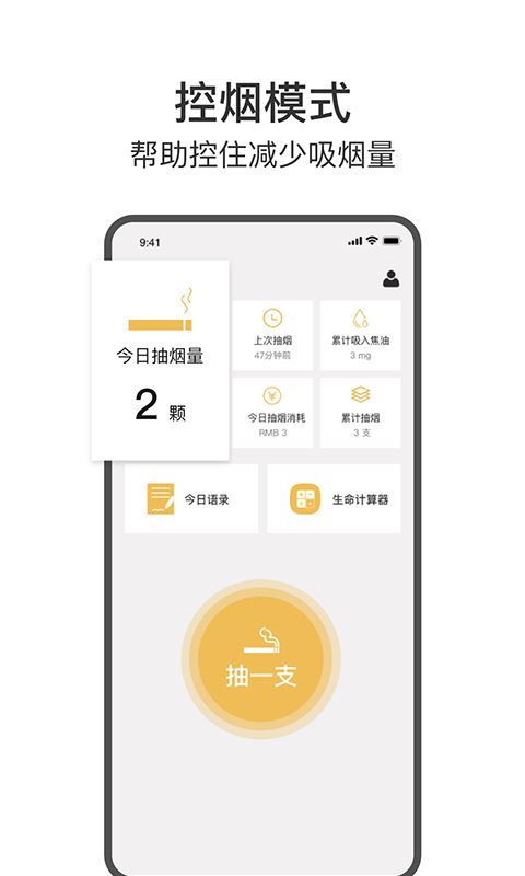 今日戒烟 for android v2.8.0 安卓手机版