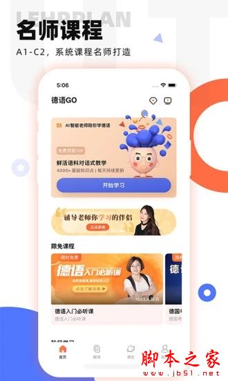德语GO(德语学习软件)V2.0.0 安卓手机版