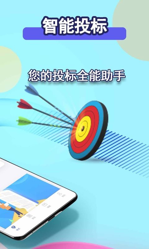 招标管家 for Android v1.0.2 安卓版
