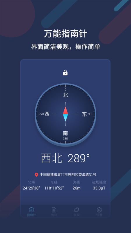 万能指南针(指南针软件) v4.2.0 安卓手机版