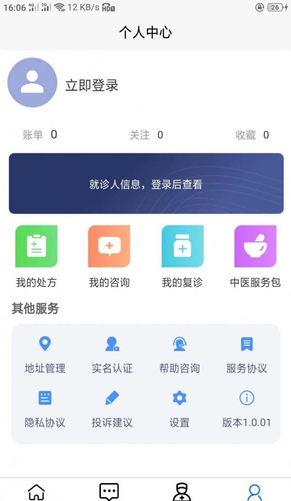 稀医 for android v1.0.01 安卓手机版
