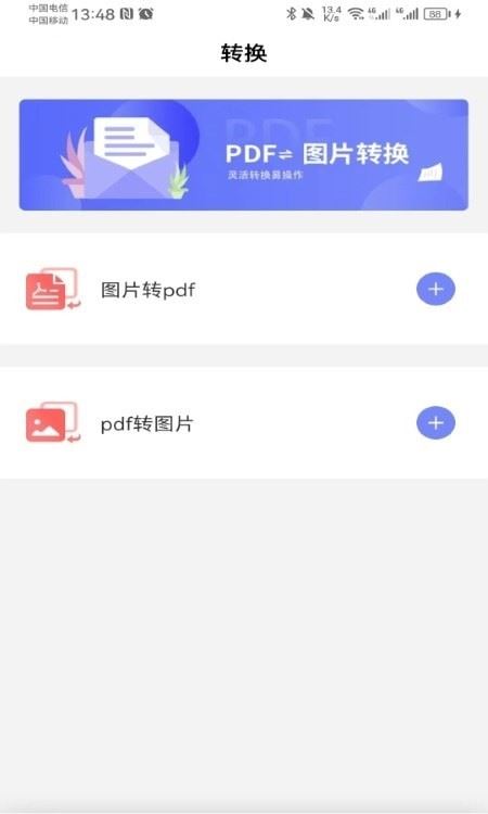 云福转PDF软件APP for Android v23.11.23 安卓版