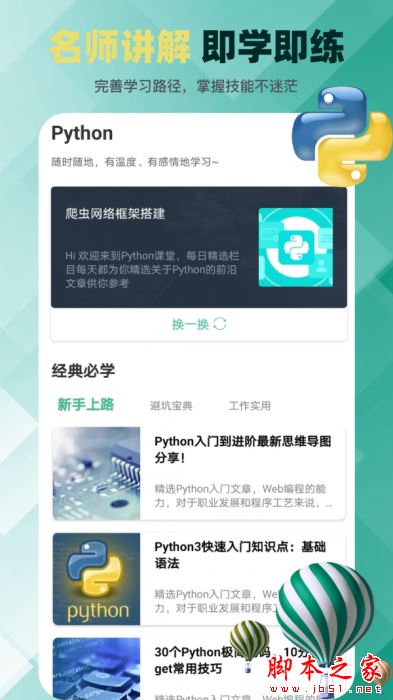 Python在线教学 for Android V2.0.1 安卓手机版